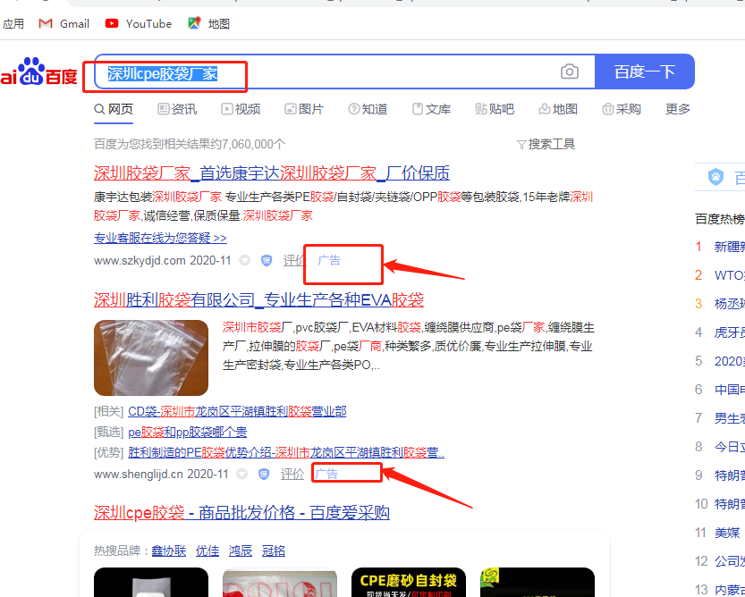 深圳cpe膠袋廠家哪家好？(圖1)