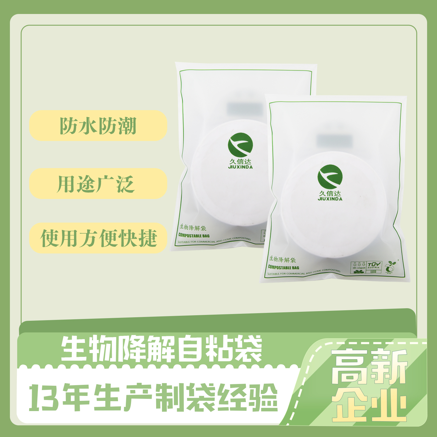 生物降解袋 環(huán)保降解袋是什么袋?(圖1)