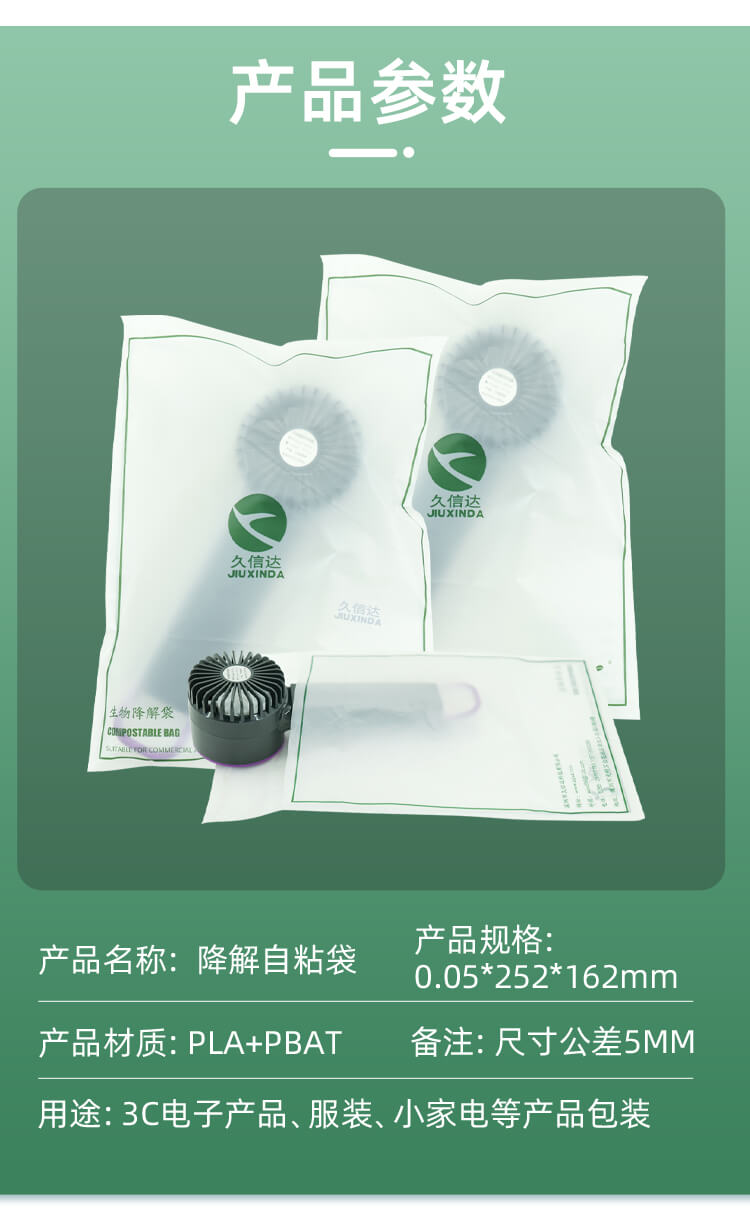 小風(fēng)扇包裝降解自粘袋(圖5)